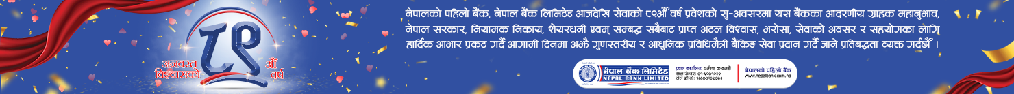 Nepal Bank Limited